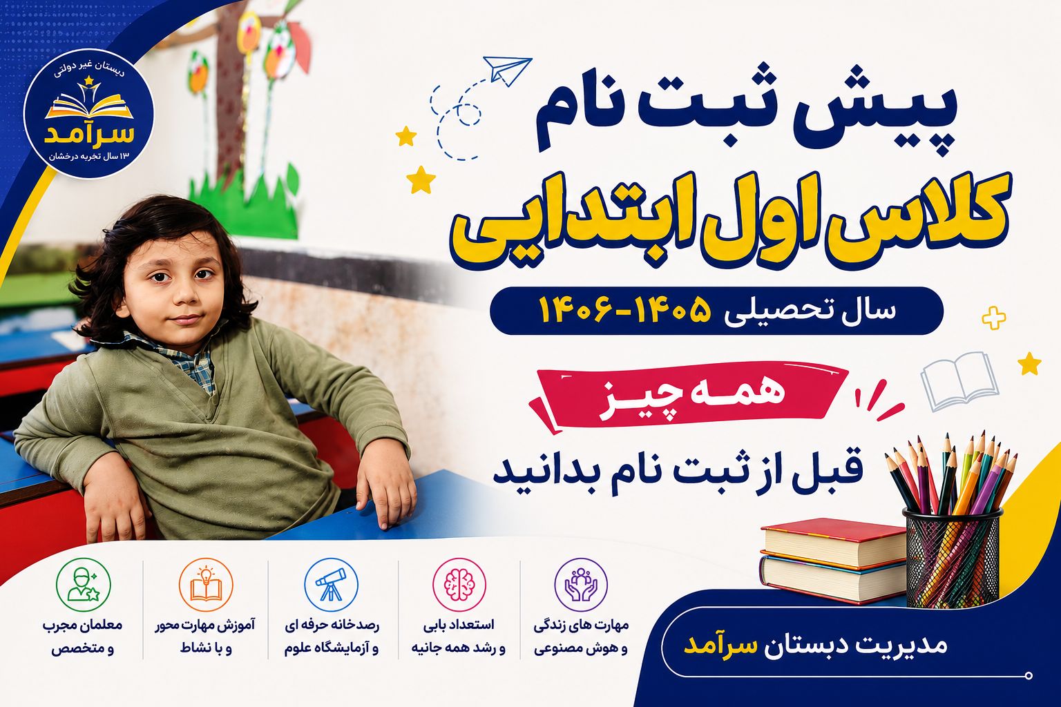 پیش ثبت نام پایه اول ابتدایی
