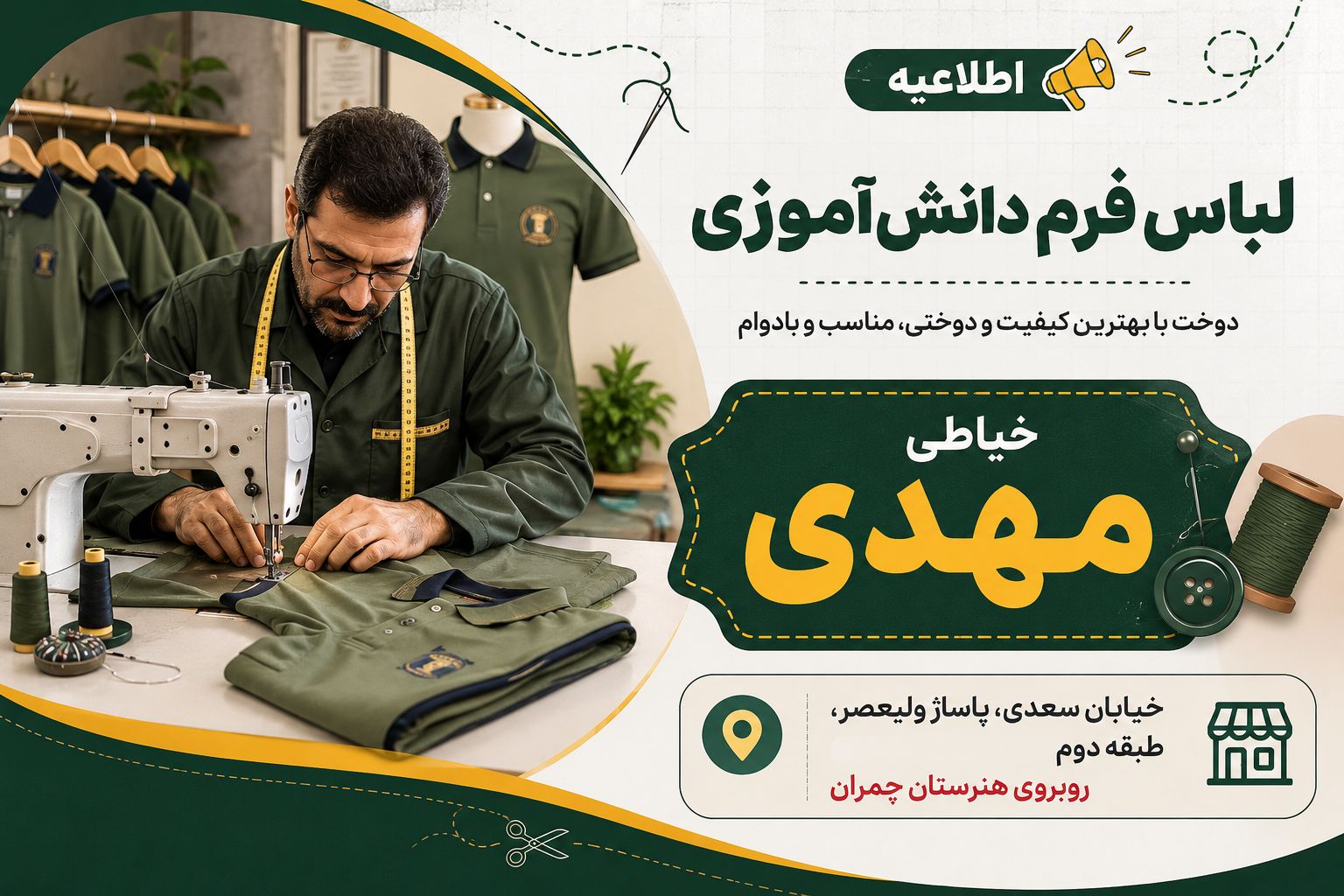 لباس فرم دانش آموزی