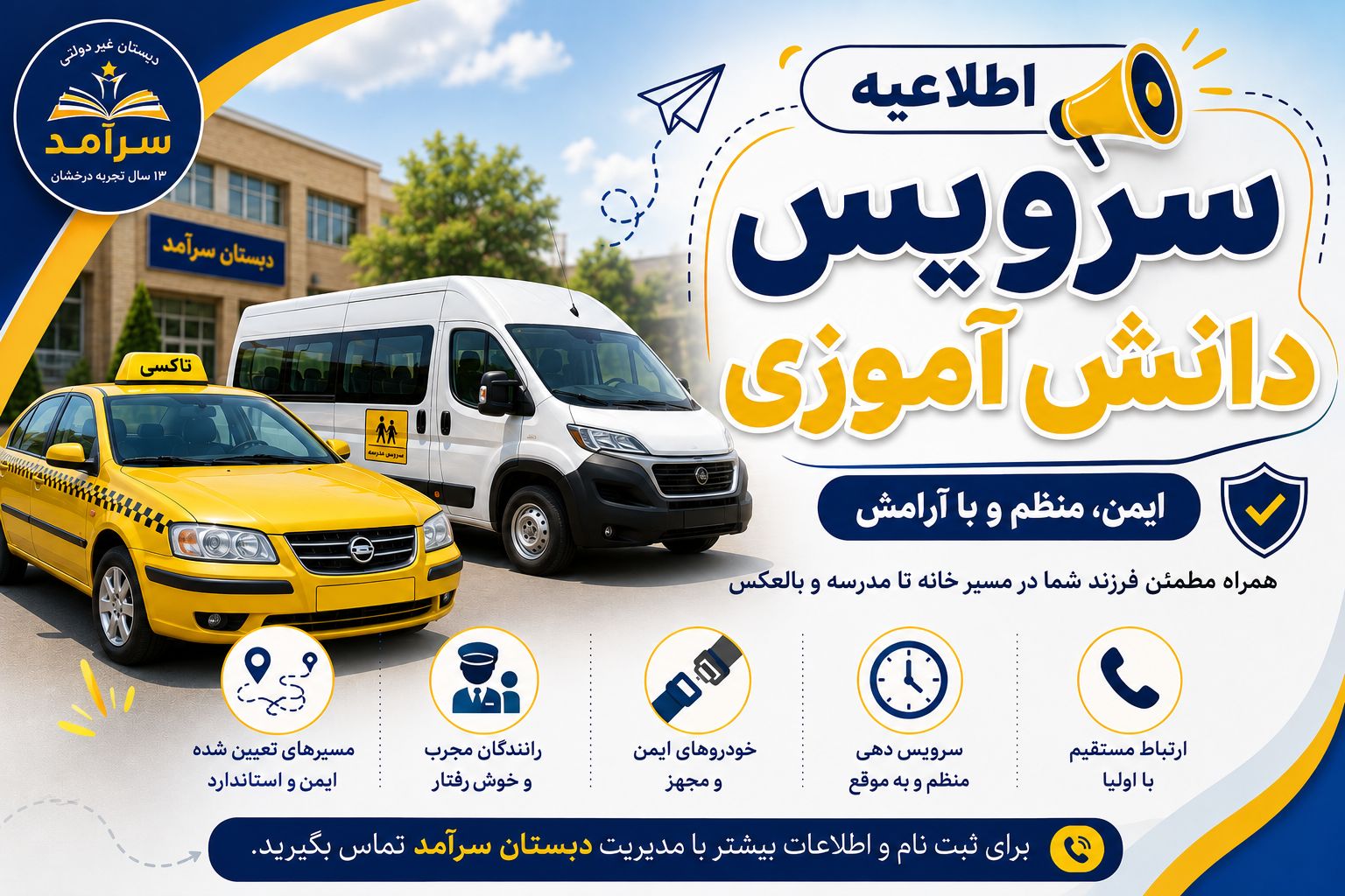 سرویس دانش آمــوزی