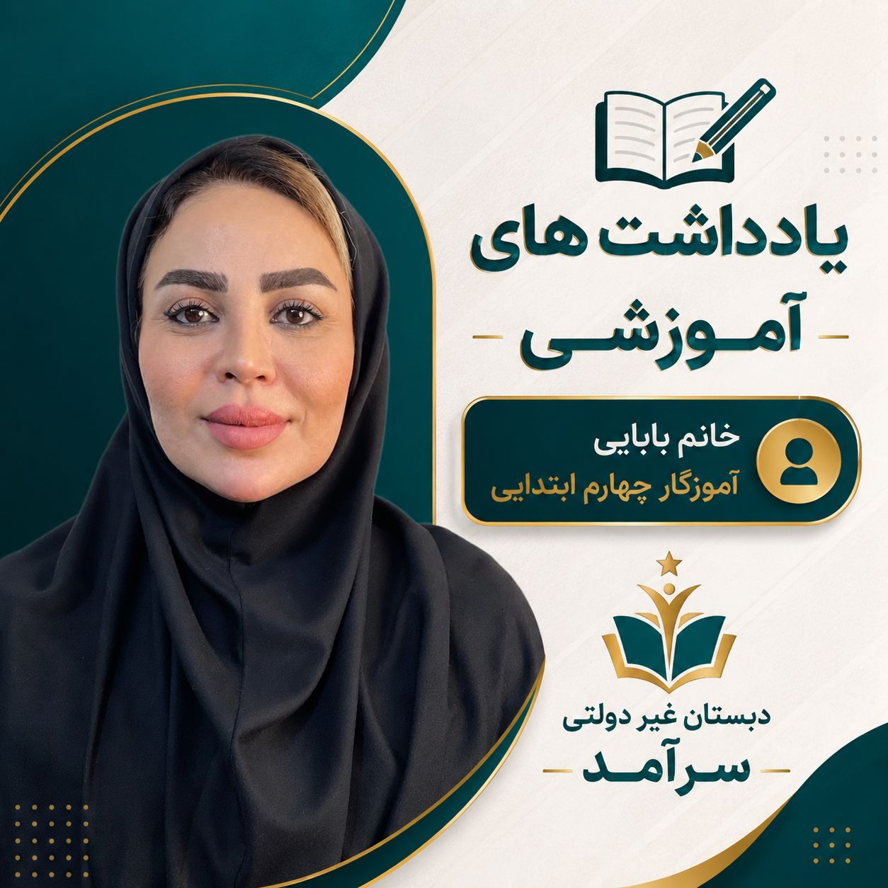 یادداشت های آموزشی