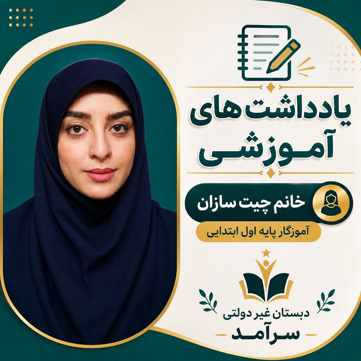 یادداشت های آموزشی
