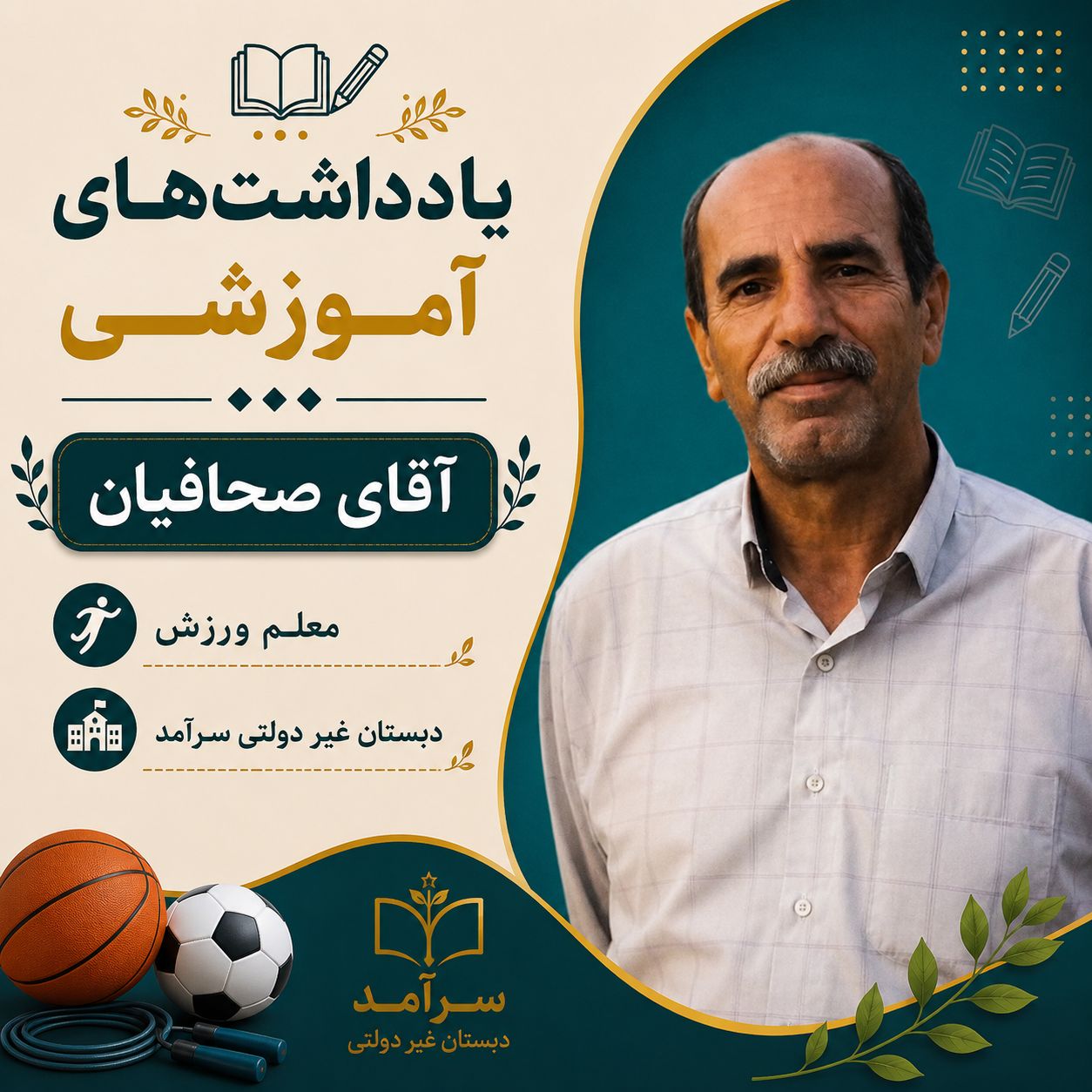 اهمیت زنگ ورزش در دوره ابتدایی