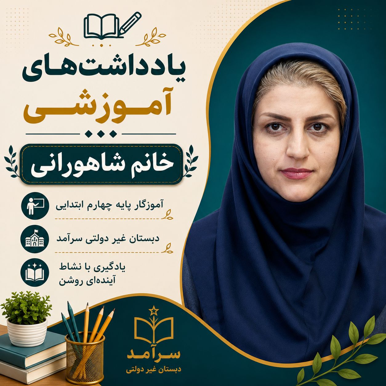 عنوان مقاله خانم شاهورانی با موضوع اضطراب