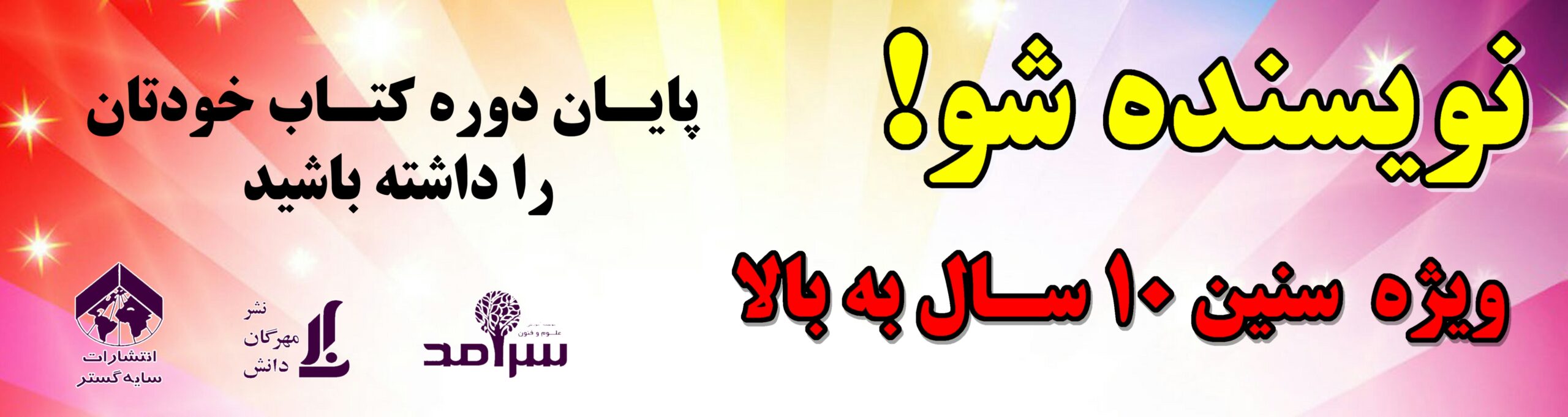 بنر سایت نویسنده شو